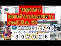 สอนคำนวณเด่นบน–ล่าง 3 ตัว หวยลาวพัฒนา 11 มี.ค. 2569 | สถิติ 48 งวด ผิด 6 งวด