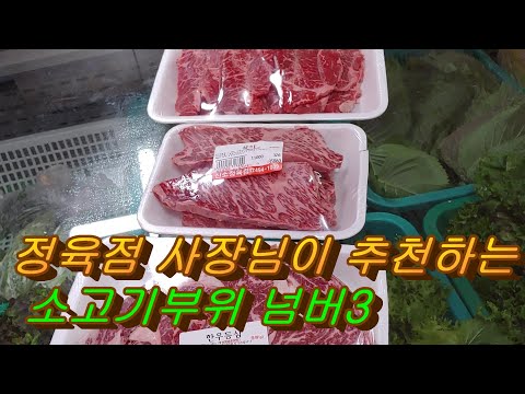 정육점 사장님이 추천하는 소고기 베스트3!