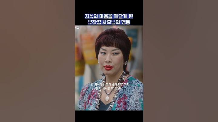 자식의 마음을 깨닫게 된 부잣집 사모님의 행동 #shorts #정숙한세일즈 #김소연 #김성령