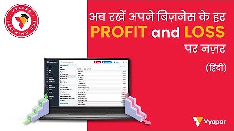 Business ke har Profit or Loss ko aasani se kese dekhe? | Desktop | Hindi