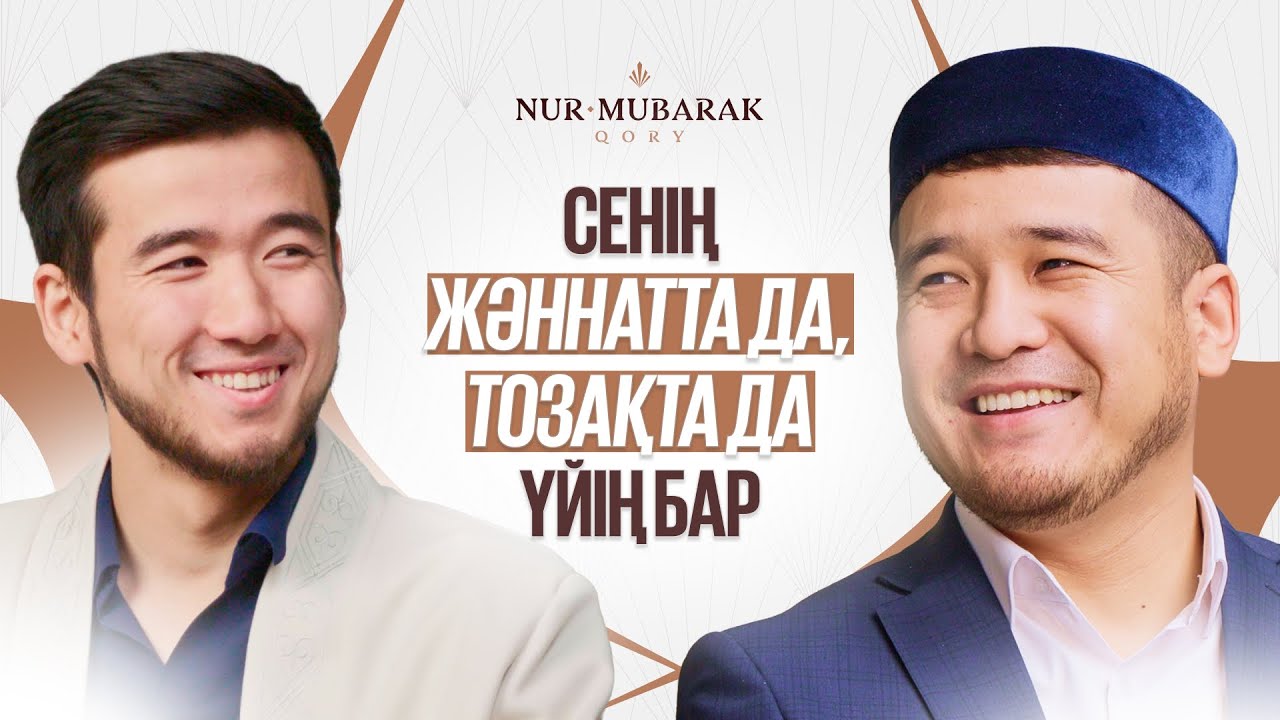 ОСЫ ПОДКАСТТЫ КӨРУ — СЕНІҢ ТАҒДЫРЫҢА ЖАЗЫЛҒАН | Дастан Құрманбаев | Сұра да біл