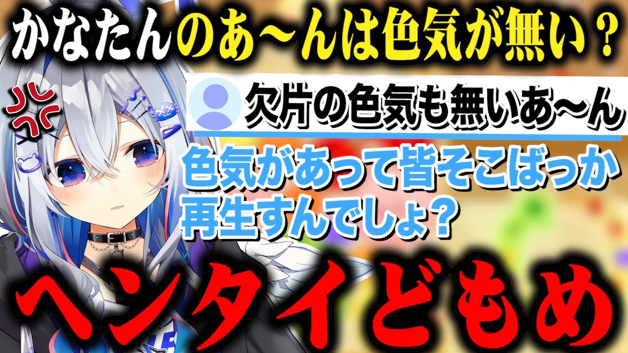 ふいに出た「あ～ん」に欠片の色気も無いと言われてキレ散らかす天音かなたｗ【切り抜き/ホロライブ】