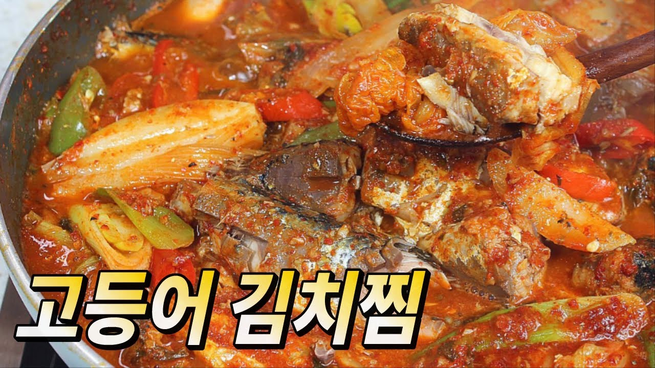 Braised Kimchi With Mackerels Canned (Godeungeo Kimchi Jjim), 泡菜炖青花鱼,  サバとキムチの蒸し物 - Youtube