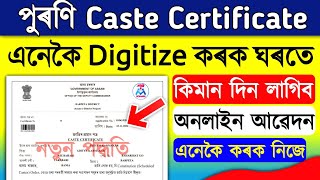 How to digitize Old Caste Certificate / How to apply new cast certificate Online 2023 screenshot 4
