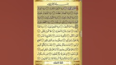 حفظ سورة التكوير من آية ( 1 - 10 )