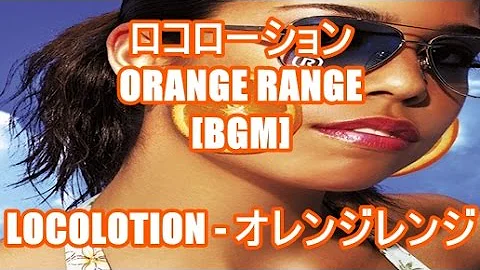 ろころーしょんオレンジ