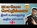 Employee &amp; Self-Employed [ 2024 ] 🇬🇧 NI Explained in தமிழ் . .!