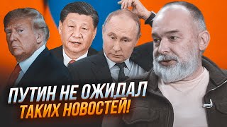 🔥ШЕЙТЕЛЬМАН: новое заявление Трампа ШОКИРОВАЛО ВСЕХ! Путин получил НЕОЖИДАННЫЙ ОТКАЗ от Китая