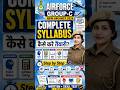 Airforce Group C Form Fill UP | Airforce Group C Syllabus | Airforce Syllabus 2026 | #ytshorts #job