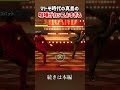 マトモ時代の真島の喧嘩がカッコよすぎる#龍が如く0 #龍が如く #shorts