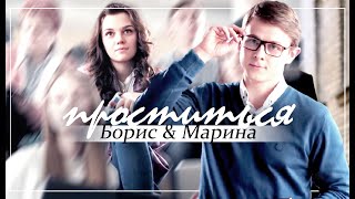 Для нее он просто друг | Борис &amp; Марина | Проститься [&quot;Воспитание чувств&quot;]