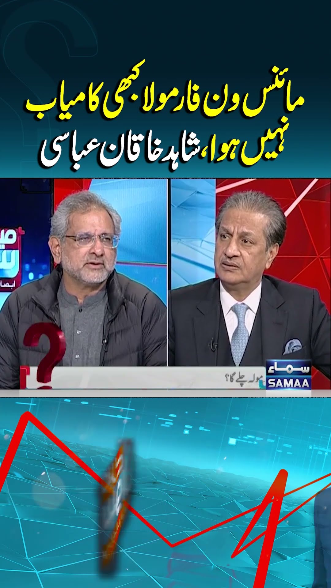 Minus One Formula Will Not Exist In Pakistan | Mere Sawal | #trendingshorts