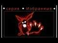 Пролог альтернативный сюжет наруто Избранные. Приквел: Какой придурок вызвал демона?!