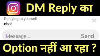 Instagram Dm Reply Feature Not Working  Instagram Message Swipe Reply Option Not Working showing