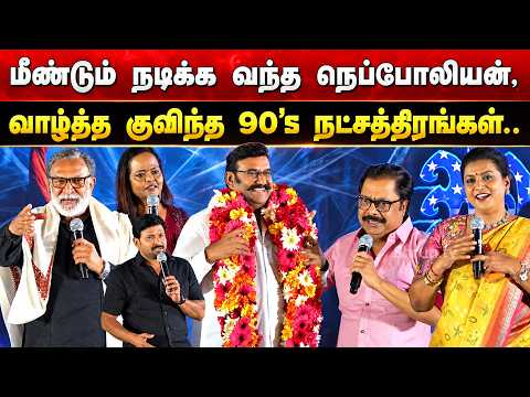 Roja, Pandiarajan, Nassar speech at "AMERICA AAVI" Teaser Launch | Maaveeran Nepoleon