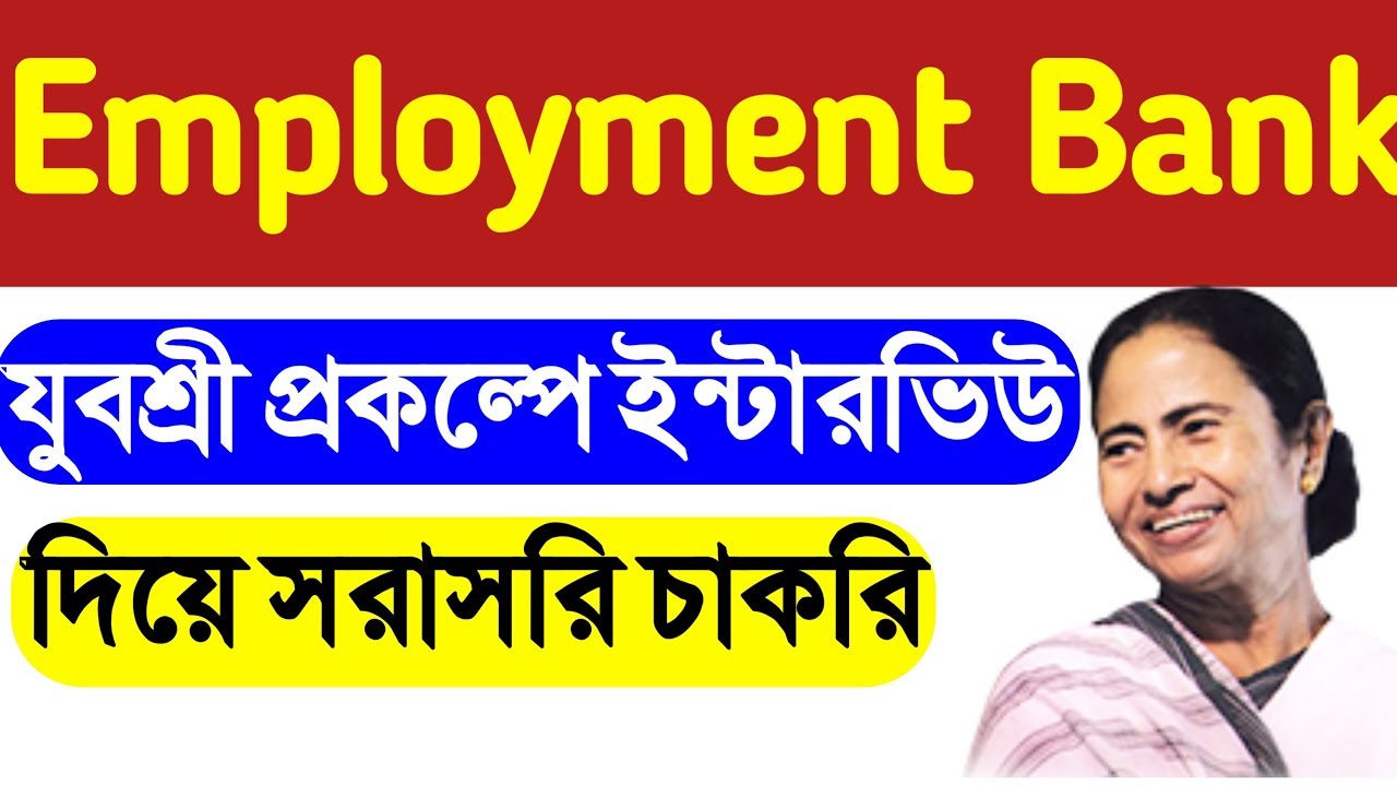 West Bengal Employment Bank Yuvashree Prakalpa West Bengal 2020 West bengal employment bank yuvashree prakalpa west bengal 2020