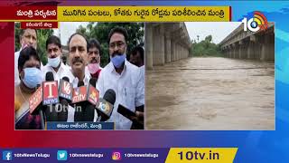 Full Minister Etela Rajender visits Flood Effected Areas | Karimnagar District | 10TV News Guide