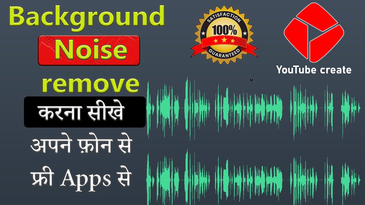 how to remove background noise in smartphone/background remover apps