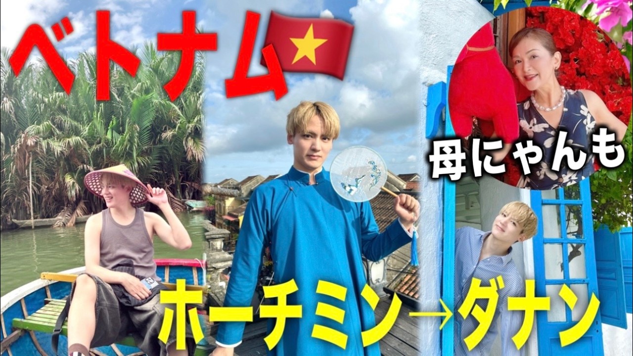 【ベトナム🇻🇳】ホーチミン＆ダナンに家族旅行VLOG✌️