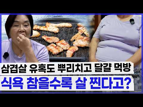 [#풀버전] 식욕도 참고 다이어트 주사까지 맞아봤지만 다시 찌는 살.. 독하게 다이어트해도 안 빠지는 이유 #연장전 #TVCHOSUNLIFE (TV CHOSUN 260722 방송)