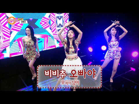 <strong>오빠야</strong> - 비비추 (오마이싱어 2020.07.24)