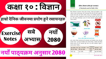 class 10 science chapter 19 | class 10 science unit 19 exercise | unit 19 solution 2080 class 10 |