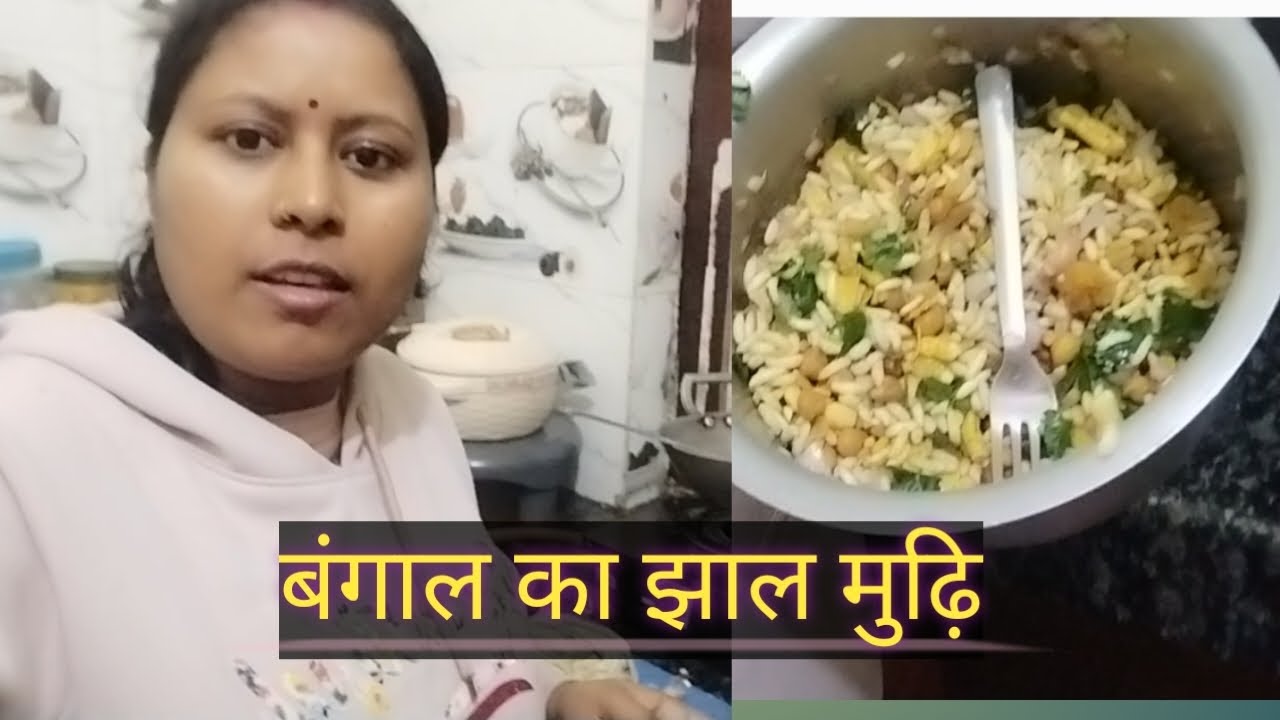 बंगाल का झालमुढ़ि