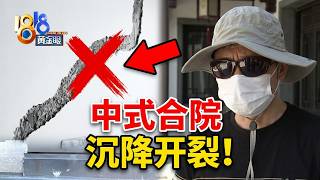 [1818 Golden Eye] Endless Repairs at Taoli Chunfeng: Homeowner Seeks Permanent Fix for Subsiden...