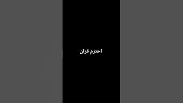 #اكسبلور #love #memes #disney #قرآن #لايك #دويتو #funny #قرآن #مشاري_العفاسي #سورة_البقرة