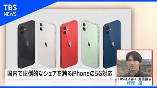 初の５Ｇ対応　アップルが「ｉＰｈｏｎｅ１２」を発表【Nスタ】