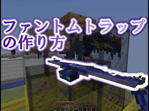 マイクラ ファントムトラップの作り方 Phantom Trap Tower Youtube