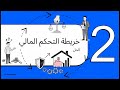 ليه الفلوس بتخلص بسرعة 7