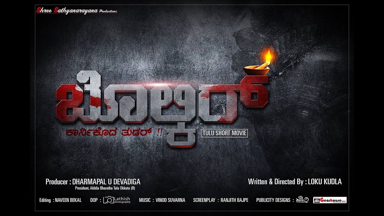 Bolkir-Tulu short movie 2014 - YouTube