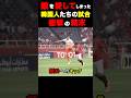 日本人選手に恋をした瞬間 #海外の反応 #サッカー #日本