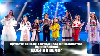 "Добрий вечір, тобі" (виступ з концерта "Українське Різдво з Оксаною Пекун 2022")