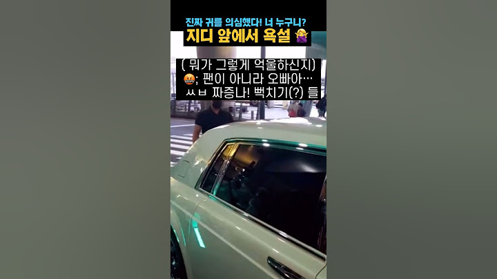 지디 한국 공항 앞에서 욕하지마 듣는다고 #gd #gdragon