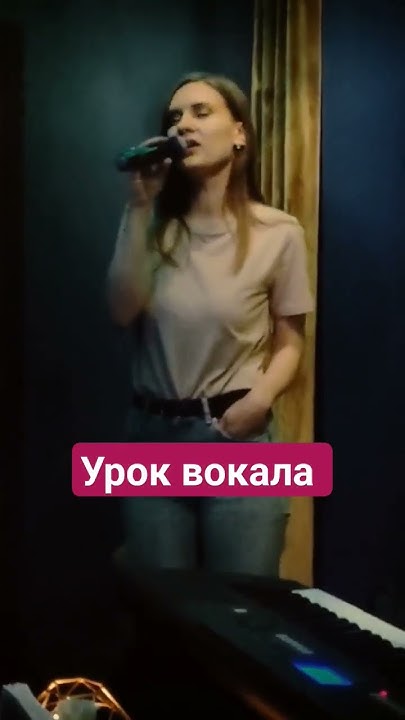 урок вокала 🎤 #концерт #педагогповокалу #вокал - YouTube