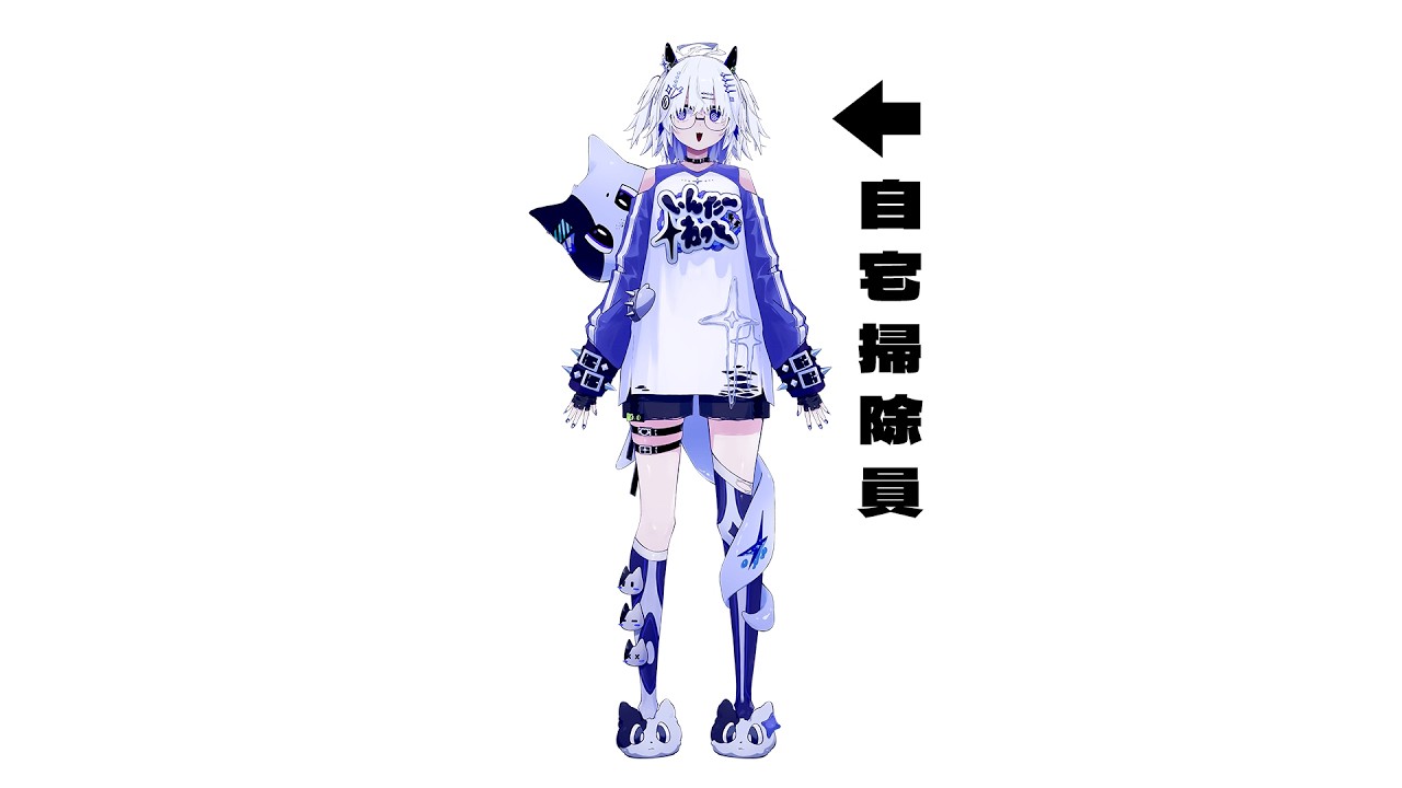 【清掃最高】※タイムリミットあり※やばい!!ぱすたてゃんが…来る!!!【亞生うぱる/VEE】