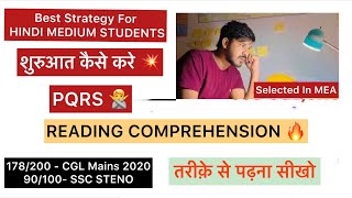 READING COMPREHENSION करने का सबसे आसान तरीक़ा ?SSC CGL, STENO , CPO , CHSL, GD, MTS ❤️Hindi Medium