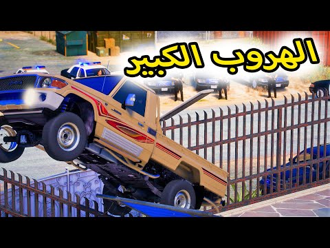 الشاص السحري مداهمة بيت راعي الشاص ومطاردة قوييه الشاص يتغير ل GTA V