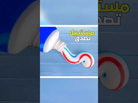 ليه الوان معجون الاسنان مش بتخطلت ببعض