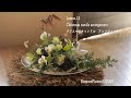 花藝設計創作【Bremen Flower Japan Les.13】