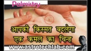 आपकी किस्मत बदलेगा कमल का चिन्ह - डॉ.सुहास रोकड़े, हस्तरेखा तज्ञ #palmistry  screenshot 3