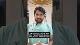 CCC and O Level Equivalent Certificate for AHC RO/ARO/CA New Vacancy 2026 #shorts