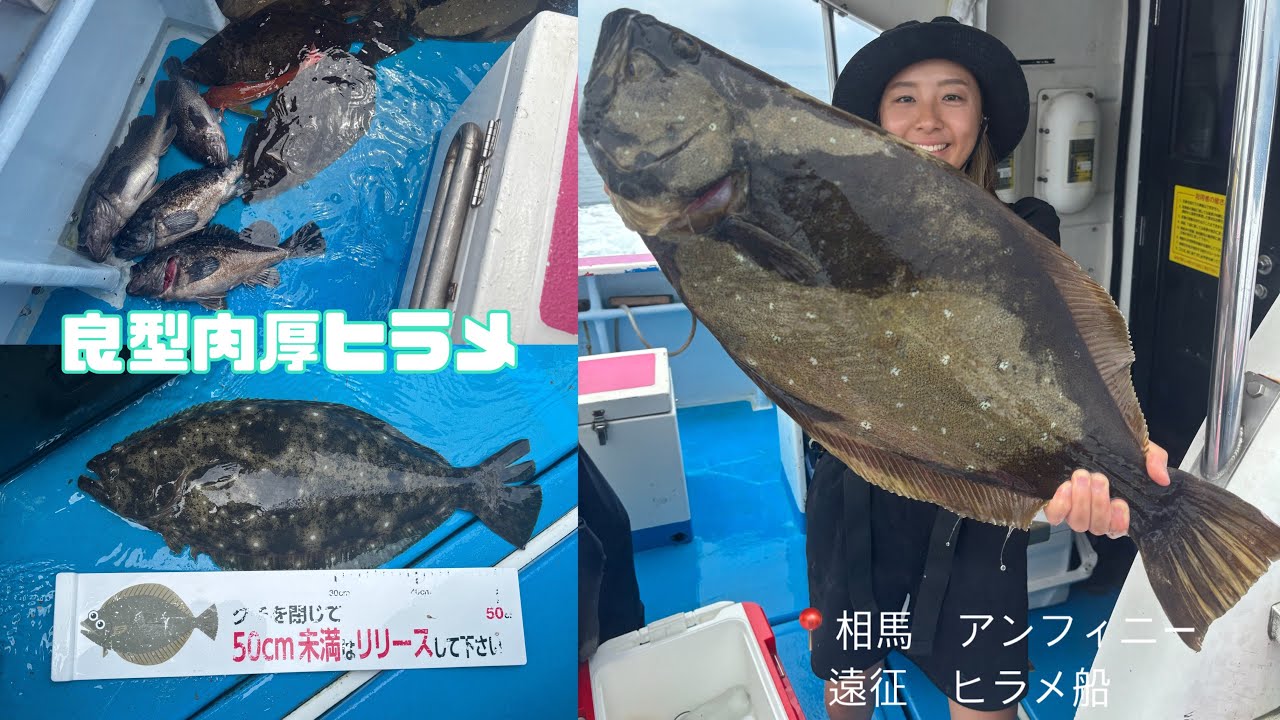 〈ヒラメ〉これから始まる予感??の相馬ヒラメ!優しい船宿絶対また行く!
