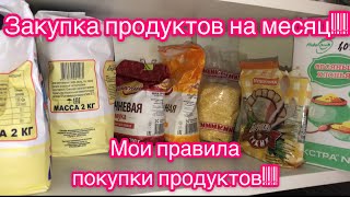 По какому принципу я закупаю продукты?!