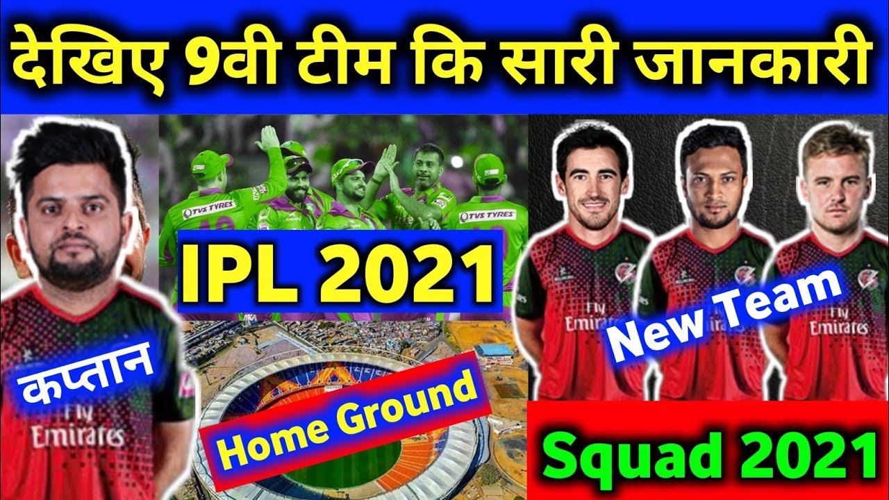 IPL 2021- Full Details of 9th team of ipl 2021: Captain, Squad, Home ground