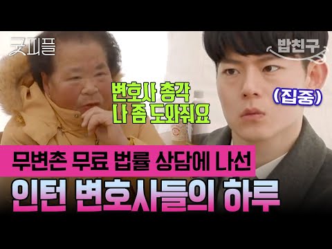🧐그곳에는 인턴들이 모르는 <strong>미션이</strong> 숨어있었는데!💥| #굿피플 10회