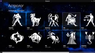 Установка приложения Астрология (гороскоп на каждый день) screenshot 3