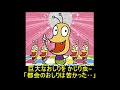 おしりかじり虫〈フルバージョン〉(おしりかじり虫)をボイスチェンジャーで歌ってみた